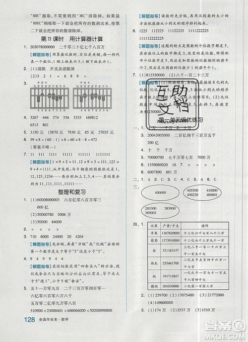 2019年秋新版全品作业本四年级数学上册人教版答案