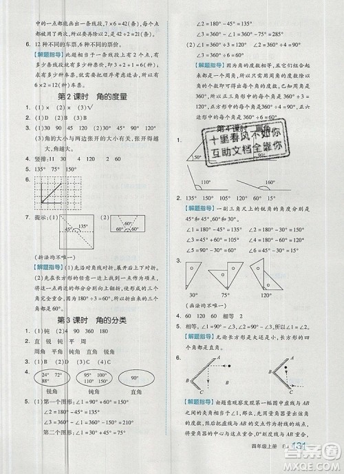 2019年秋新版全品作业本四年级数学上册人教版答案 2019年秋新版全品作业本四年级数学上册人教版答案
