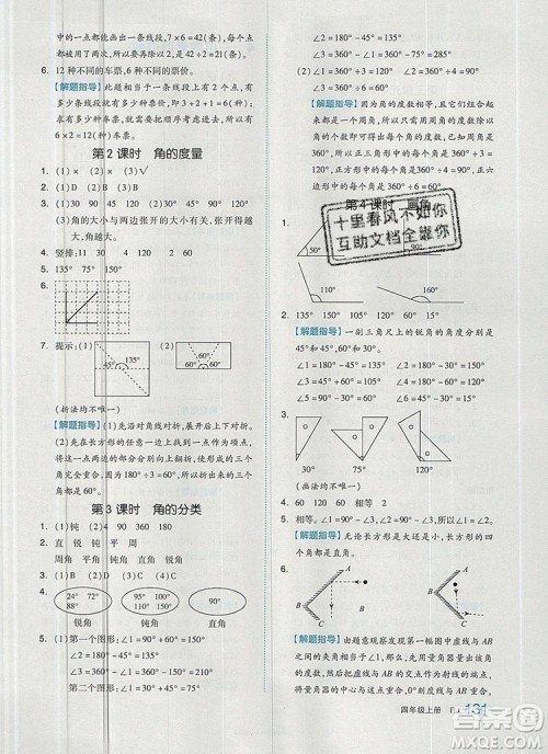 2019年秋新版全品作业本四年级数学上册人教版答案