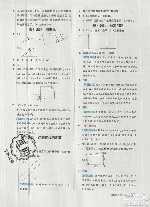 2019年秋新版全品作业本四年级数学上册人教版答案