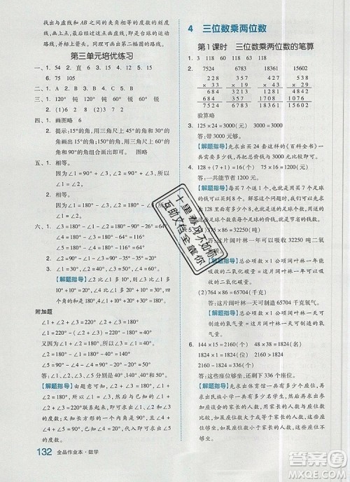 2019年秋新版全品作业本四年级数学上册人教版答案