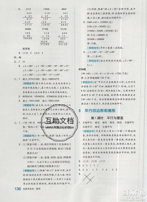 2019年秋新版全品作业本四年级数学上册人教版答案