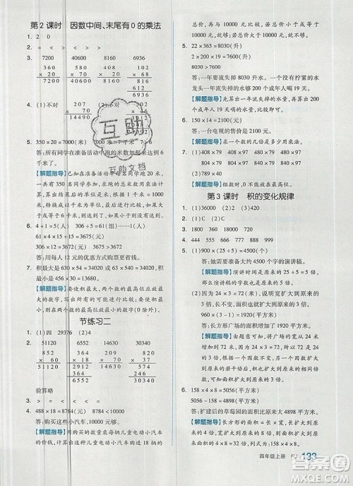 2019年秋新版全品作业本四年级数学上册人教版答案