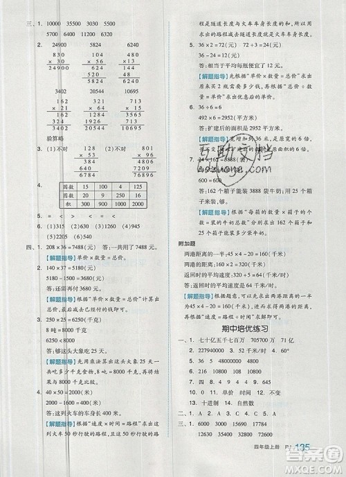 2019年秋新版全品作业本四年级数学上册人教版答案