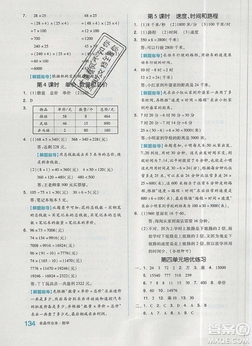 2019年秋新版全品作业本四年级数学上册人教版答案