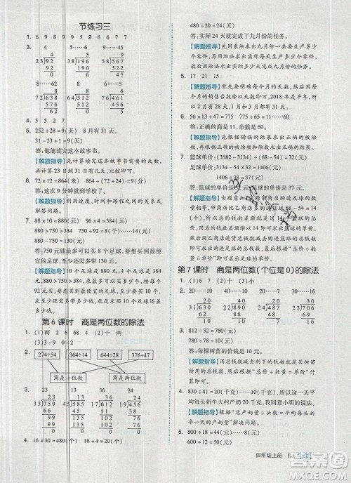 2019年秋新版全品作业本四年级数学上册人教版答案