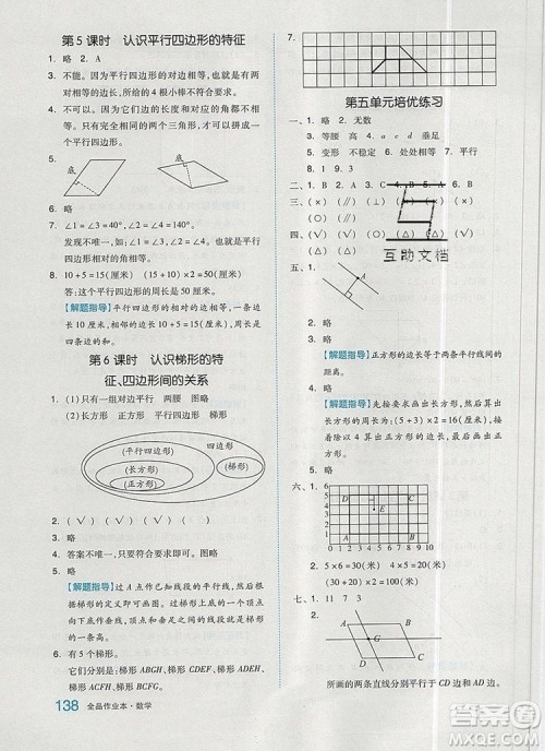 2019年秋新版全品作业本四年级数学上册人教版答案