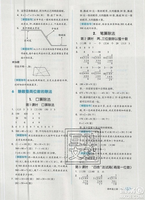 2019年秋新版全品作业本四年级数学上册人教版答案