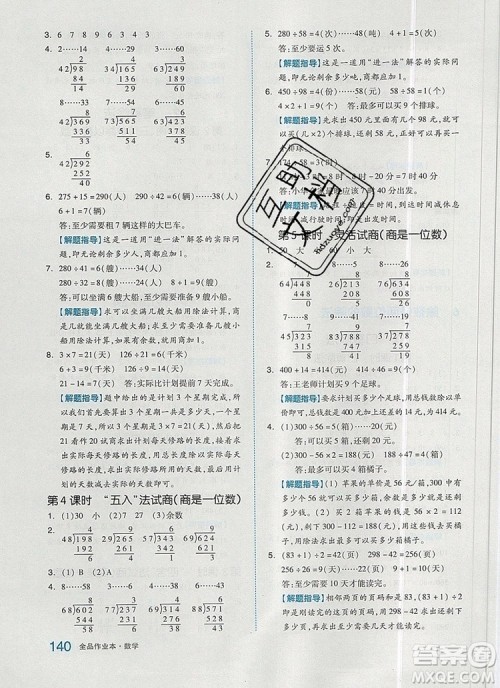 2019年秋新版全品作业本四年级数学上册人教版答案