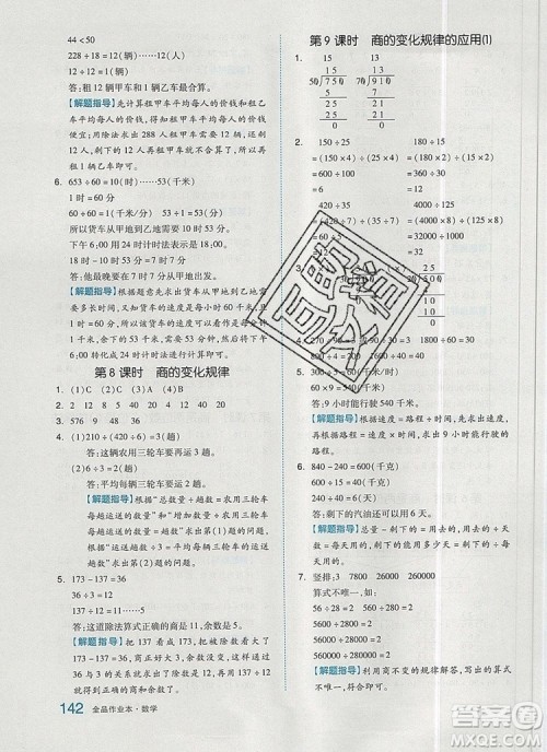 2019年秋新版全品作业本四年级数学上册人教版答案