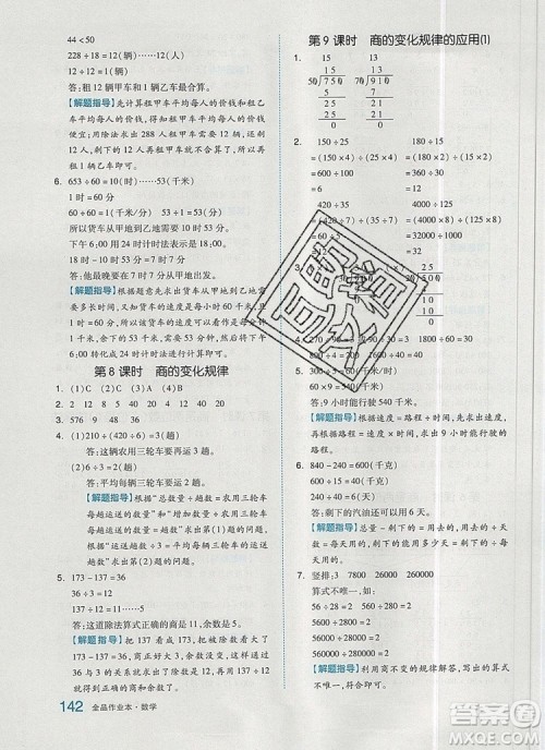 2019年秋新版全品作业本四年级数学上册人教版答案