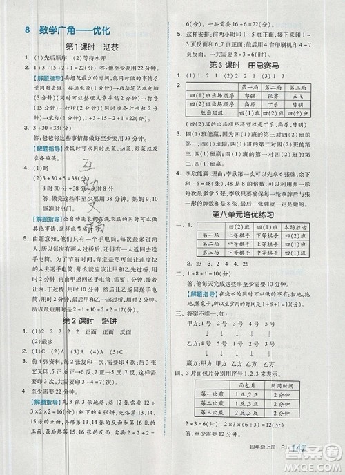 2019年秋新版全品作业本四年级数学上册人教版答案