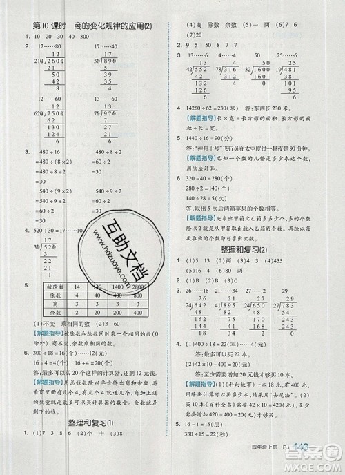 2019年秋新版全品作业本四年级数学上册人教版答案