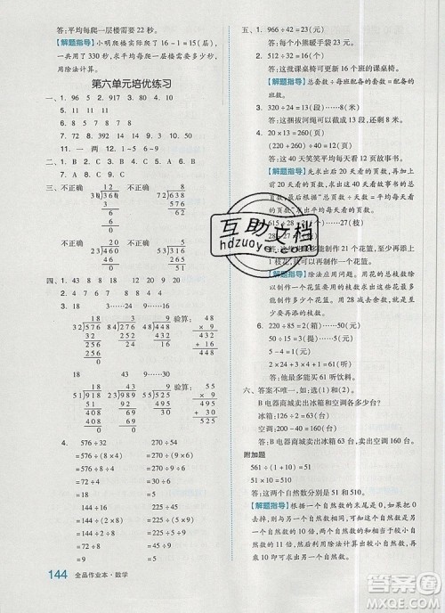 2019年秋新版全品作业本四年级数学上册人教版答案