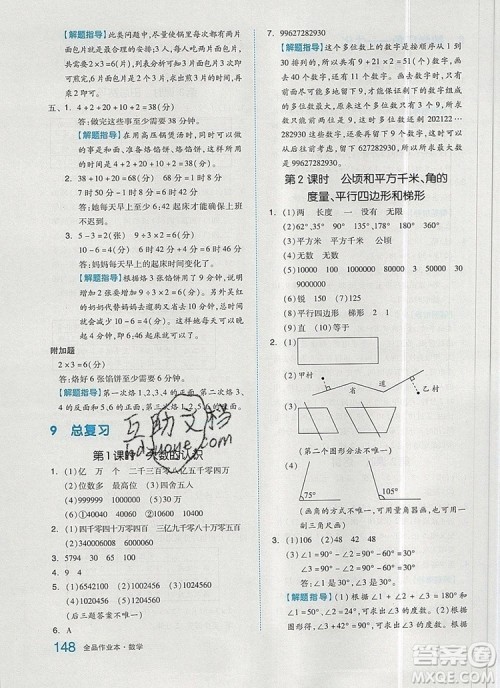 2019年秋新版全品作业本四年级数学上册人教版答案