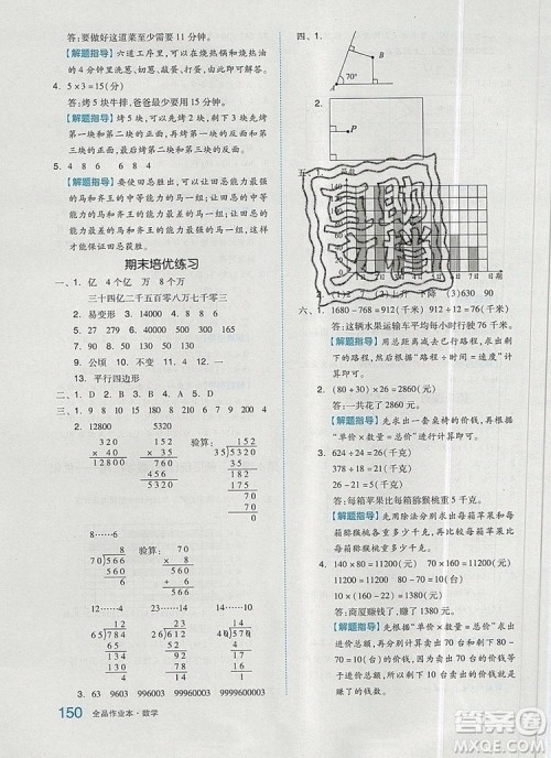 2019年秋新版全品作业本四年级数学上册人教版答案