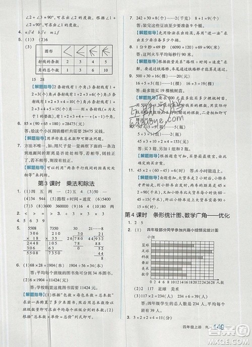 2019年秋新版全品作业本四年级数学上册人教版答案