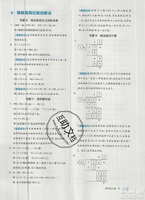 2019年秋新版全品作业本四年级数学上册人教版答案