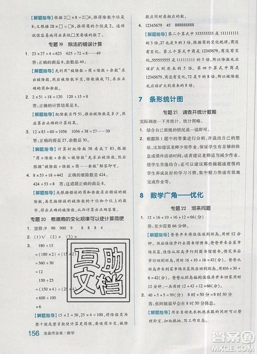 2019年秋新版全品作业本四年级数学上册人教版答案