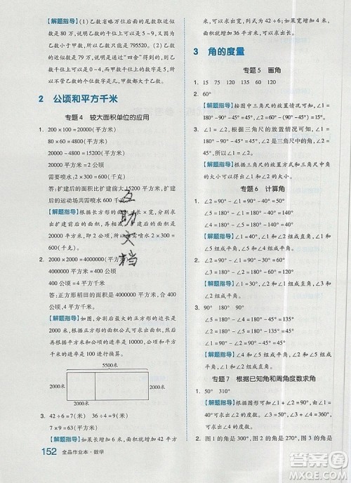 2019年秋新版全品作业本四年级数学上册人教版答案