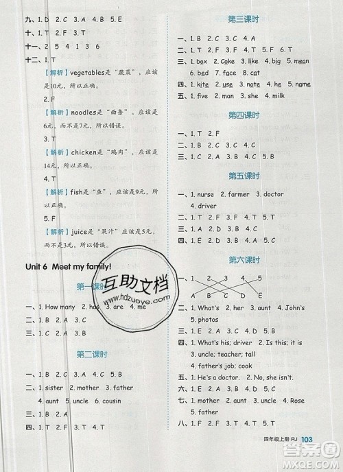 2019年秋新版全品作业本四年级英语上册人教PEP版答案