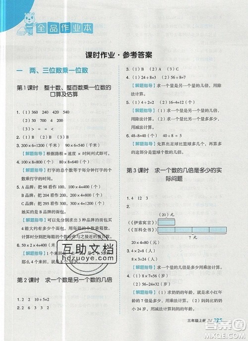 2019年秋新版全品作业本三年级数学上册苏教版答案