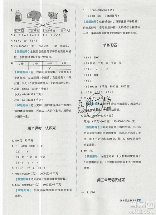 2019年秋新版全品作业本三年级数学上册苏教版答案