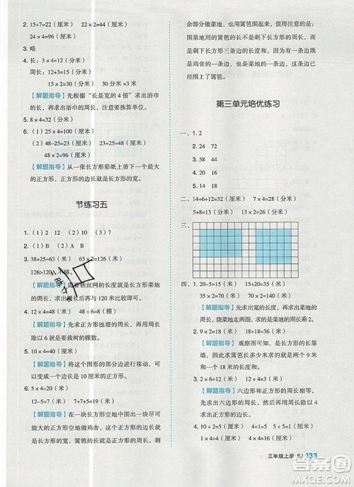 2019年秋新版全品作业本三年级数学上册苏教版答案