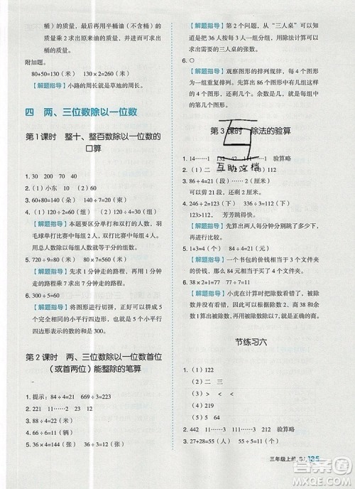 2019年秋新版全品作业本三年级数学上册苏教版答案