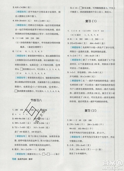 2019年秋新版全品作业本三年级数学上册苏教版答案