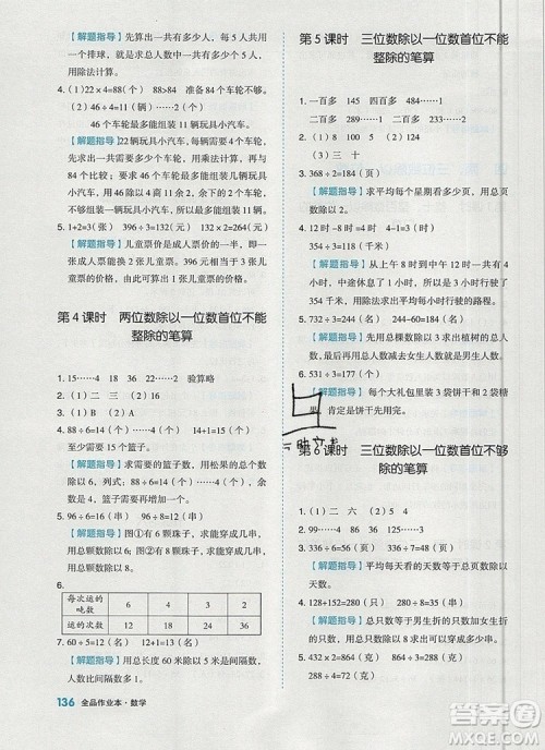 2019年秋新版全品作业本三年级数学上册苏教版答案 2019年秋新版全品作业本三年级数学上册苏教版答案