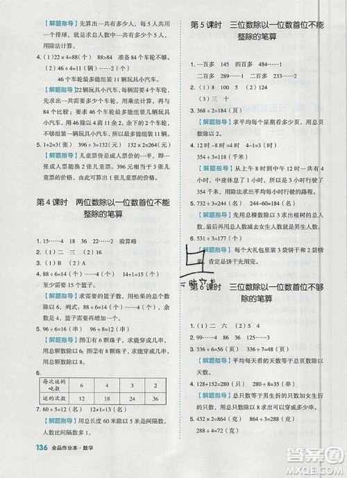 2019年秋新版全品作业本三年级数学上册苏教版答案