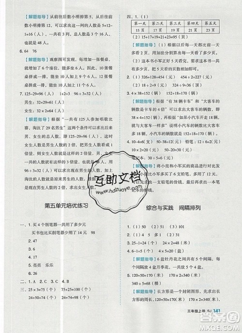 2019年秋新版全品作业本三年级数学上册苏教版答案 2019年秋新版全品作业本三年级数学上册苏教版答案