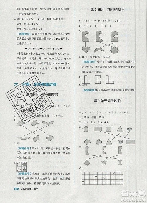 2019年秋新版全品作业本三年级数学上册苏教版答案