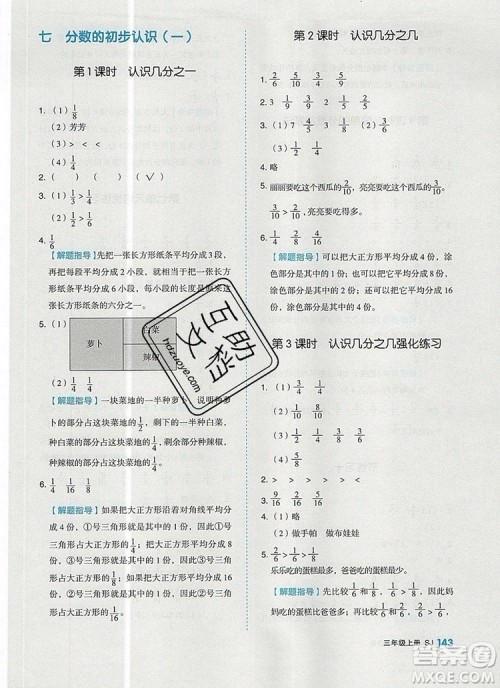 2019年秋新版全品作业本三年级数学上册苏教版答案