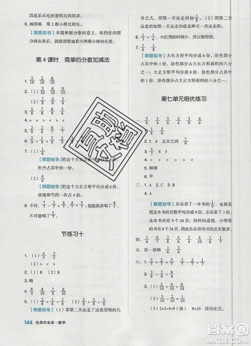 2019年秋新版全品作业本三年级数学上册苏教版答案 2019年秋新版全品作业本三年级数学上册苏教版答案
