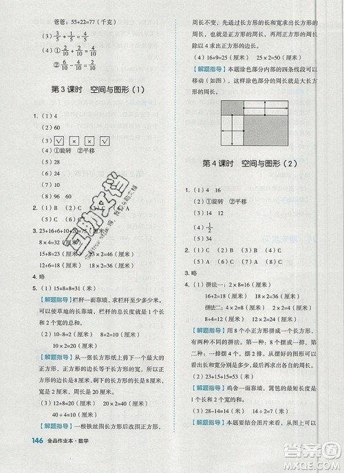 2019年秋新版全品作业本三年级数学上册苏教版答案