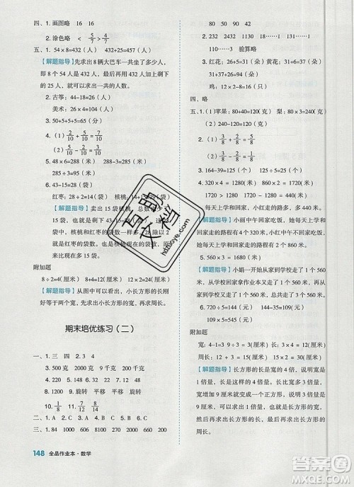 2019年秋新版全品作业本三年级数学上册苏教版答案