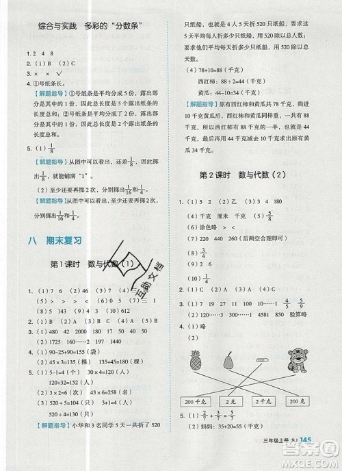 2019年秋新版全品作业本三年级数学上册苏教版答案