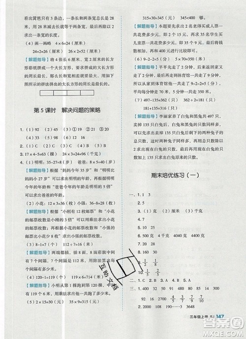 2019年秋新版全品作业本三年级数学上册苏教版答案