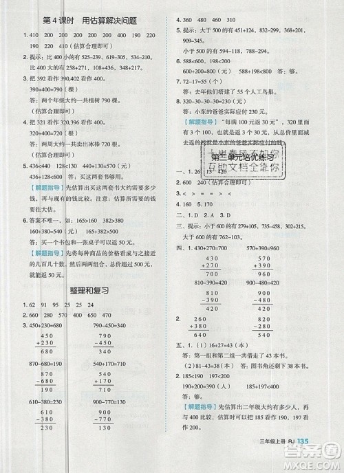 全品作业本三年级数学上册人教版2019参考答案