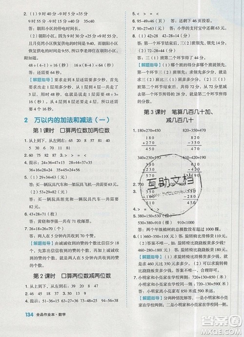 全品作业本三年级数学上册人教版2019参考答案