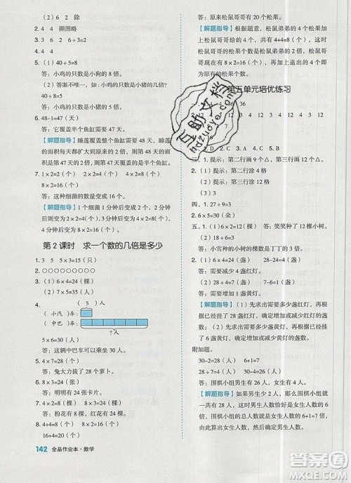 全品作业本三年级数学上册人教版2019参考答案