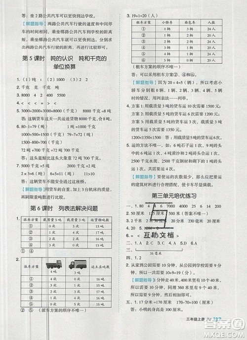 全品作业本三年级数学上册人教版2019参考答案