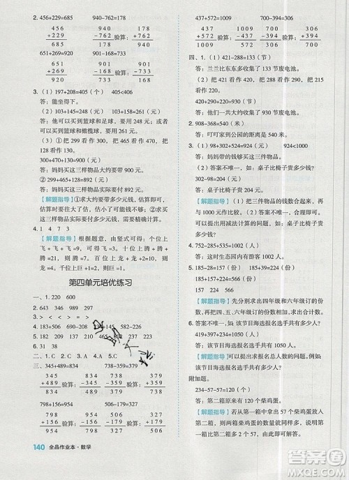 全品作业本三年级数学上册人教版2019参考答案