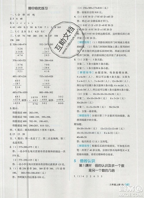 全品作业本三年级数学上册人教版2019参考答案