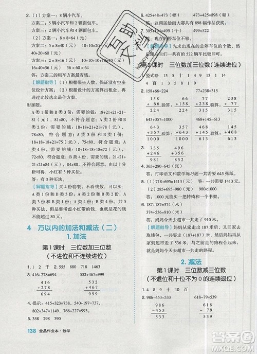 全品作业本三年级数学上册人教版2019参考答案