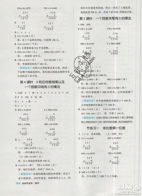 全品作业本三年级数学上册人教版2019参考答案