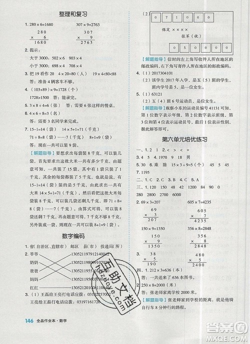 全品作业本三年级数学上册人教版2019参考答案 全品作业本三年级数学上册人教版2019参考答案
