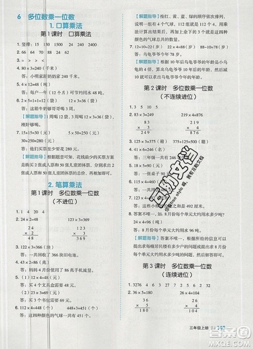 全品作业本三年级数学上册人教版2019参考答案